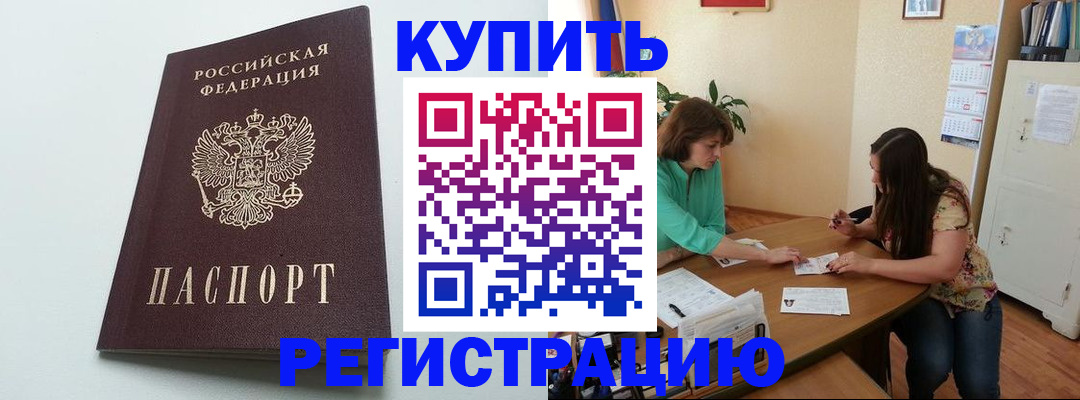 где прописаться в Фокино