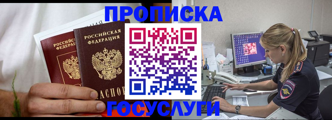 купить прописку в Фокино