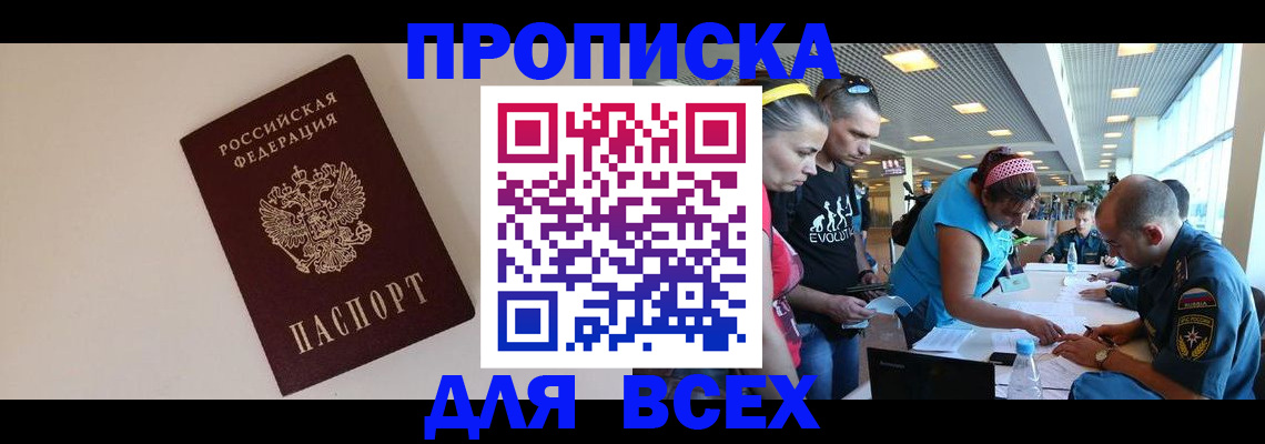 регистрация в Фокино