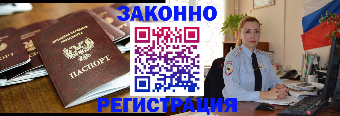 временная регистрация законно в Фокино