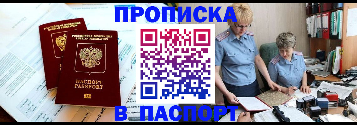 где прописаться в Фокино